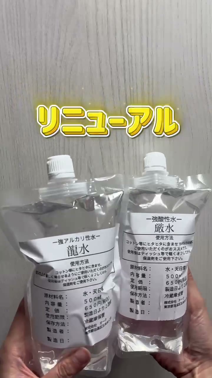 化粧水の前に！肌荒れ・ニキビ防止】厳水｜新橋トラストサロン